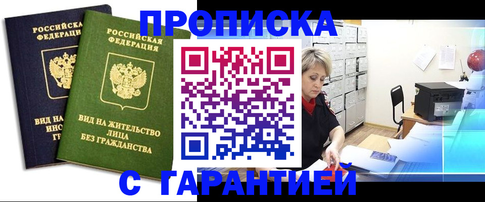 временная регистрация купить в Южноуральске