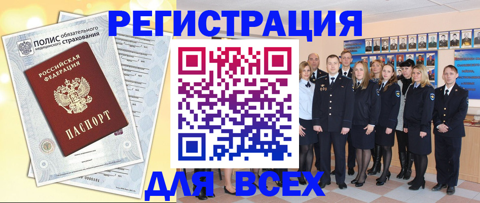 временная регистрация законно в Южноуральске